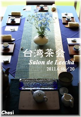 台湾茶会2011